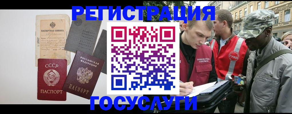 временная регистрация адрес в Новоалтайске