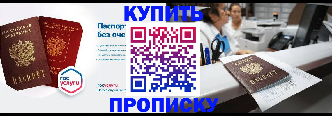 временная регистрация адрес в Новоалтайске