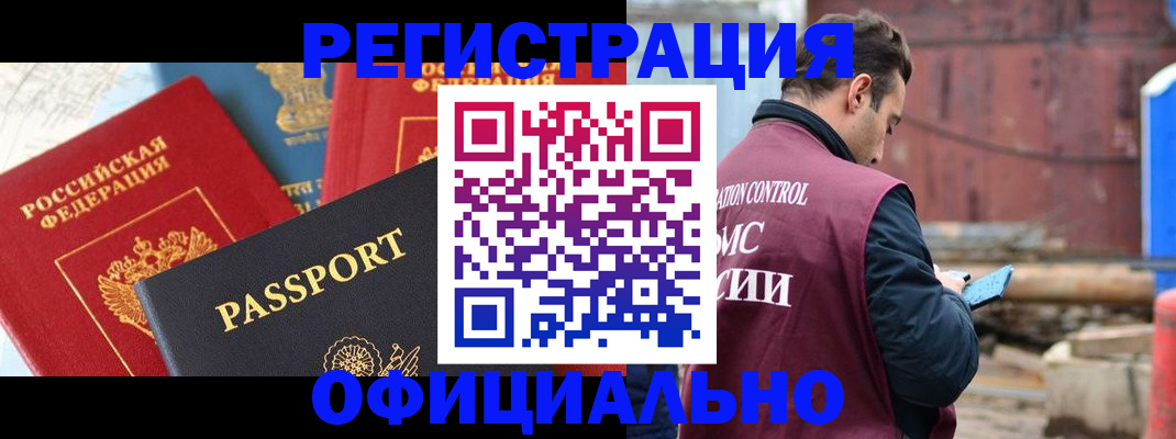 прописка для кредита в Новоалтайске